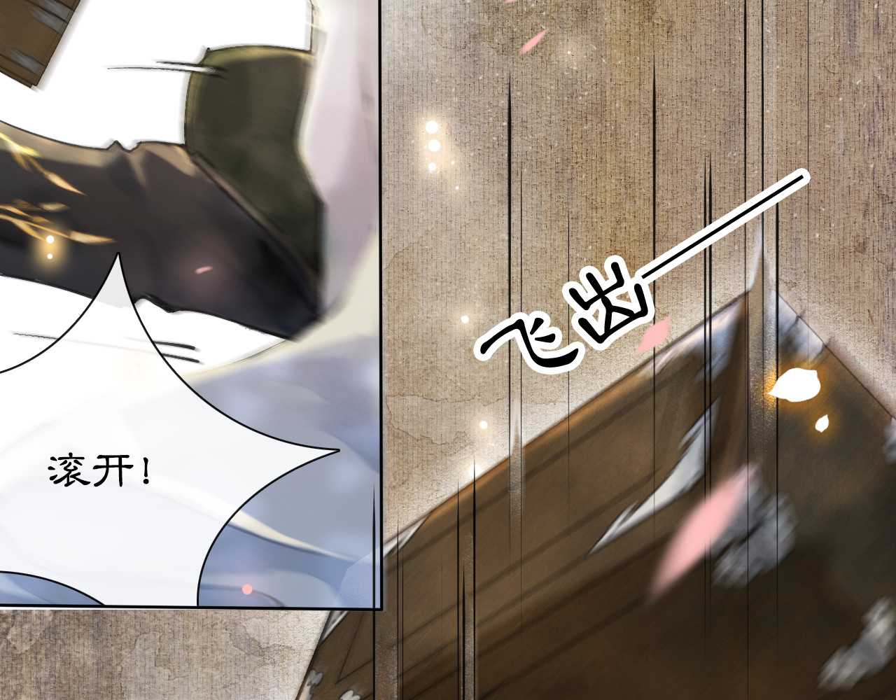 紫禁·御喵房 第2话  随机穿越 第106页