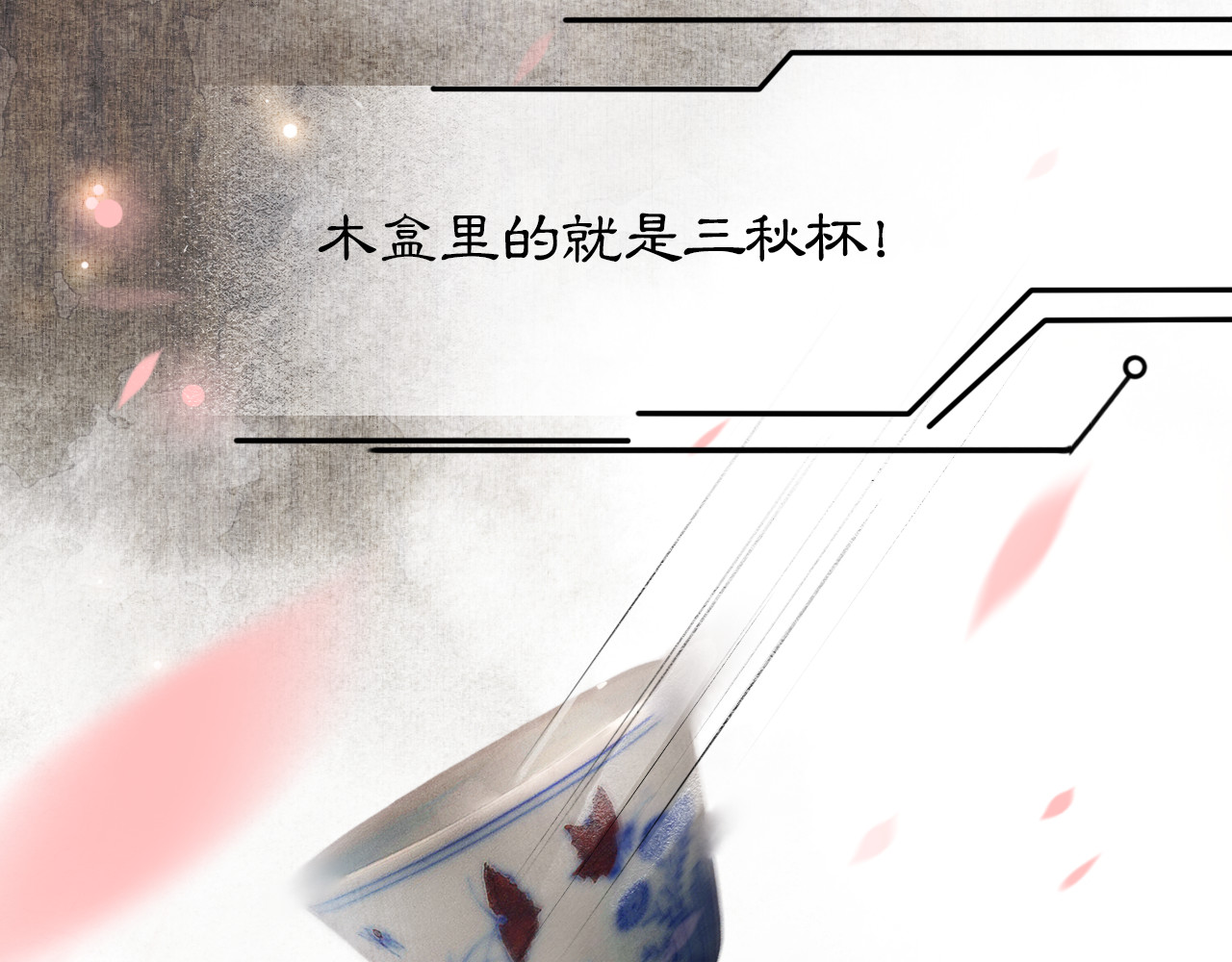 紫禁·御喵房 第2话  随机穿越 第109页