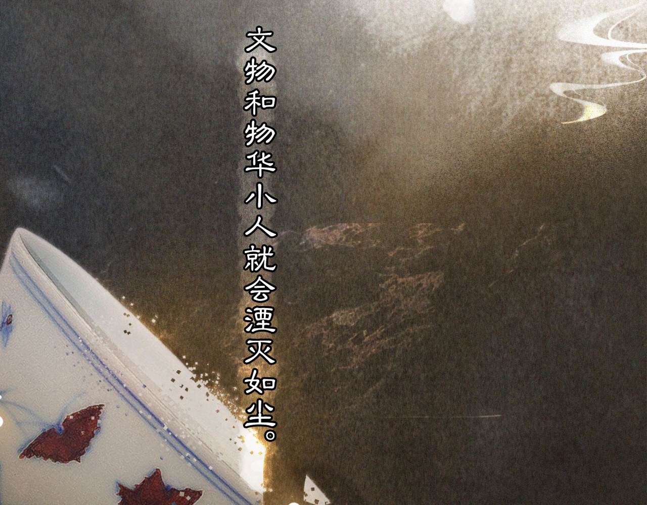 紫禁·御喵房 第2话  随机穿越 第12页