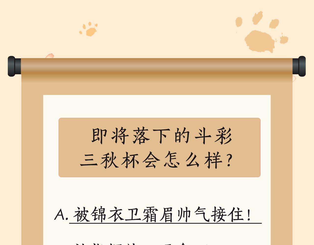 紫禁·御喵房 第2话  随机穿越 第112页