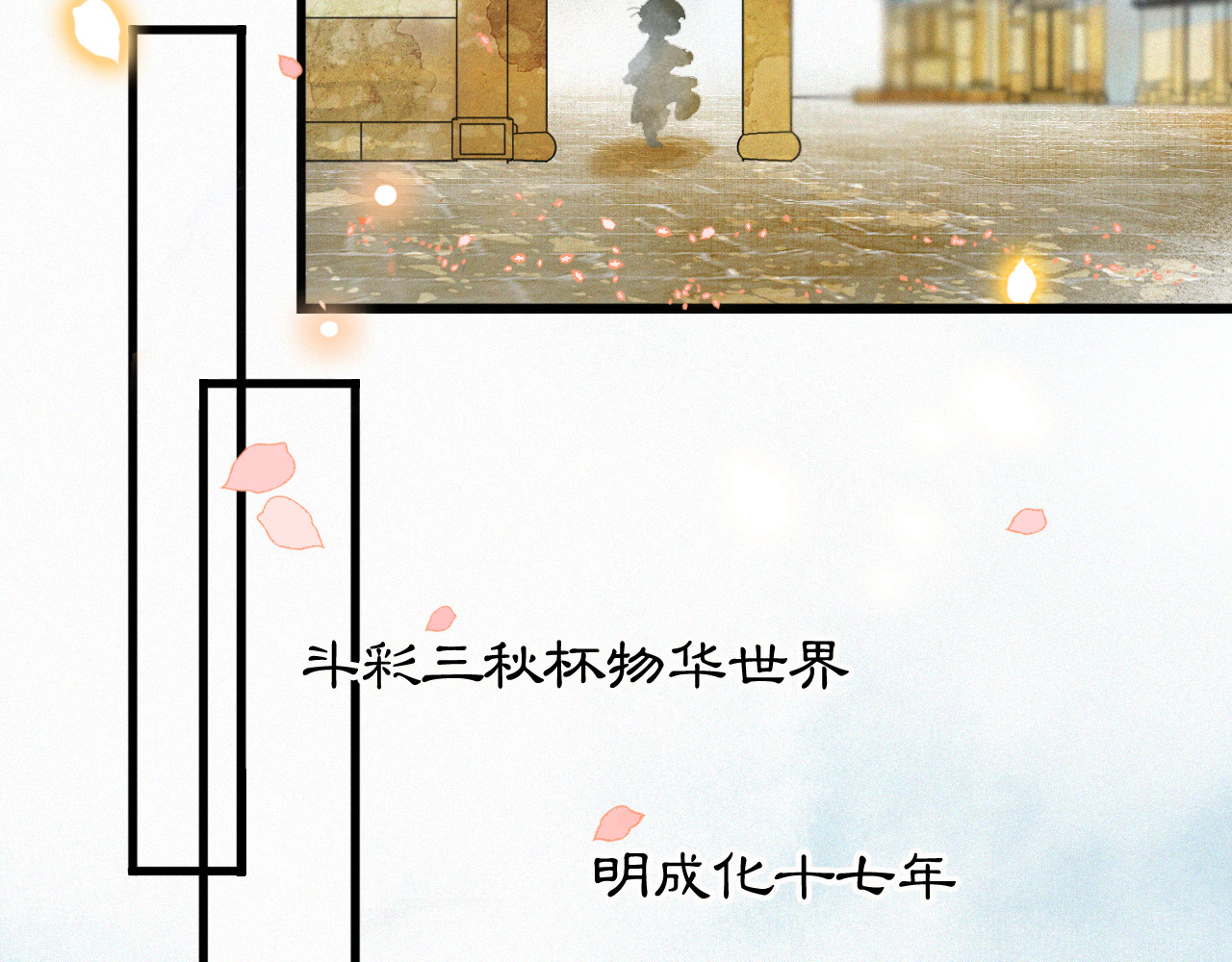 紫禁·御喵房 第2话  随机穿越 第22页