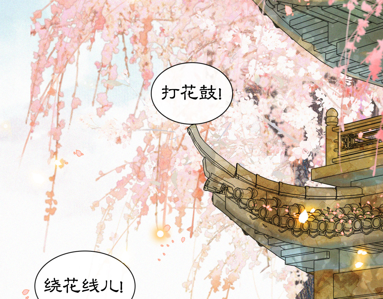 紫禁·御喵房 第2话  随机穿越 第24页