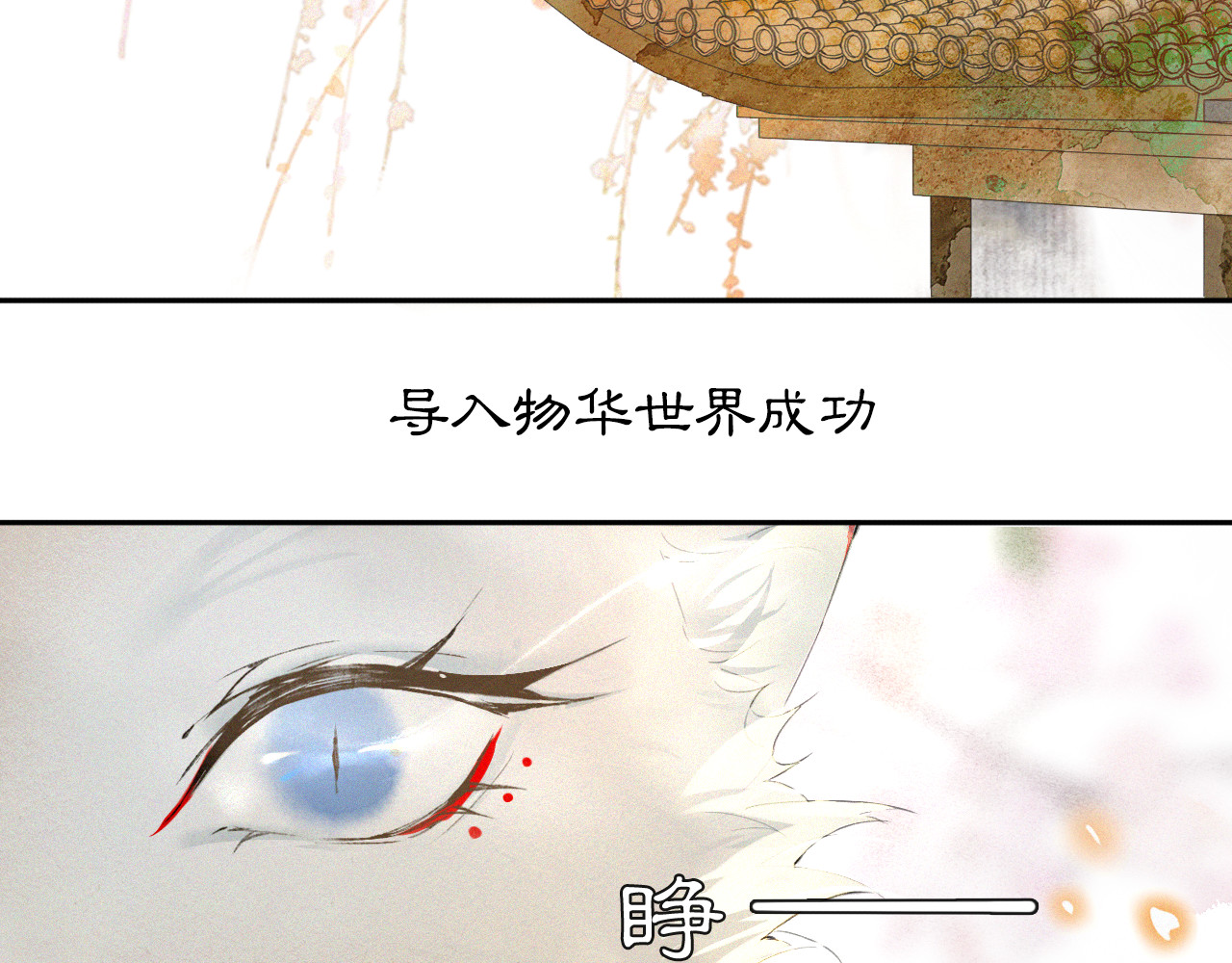 紫禁·御喵房 第2话  随机穿越 第31页