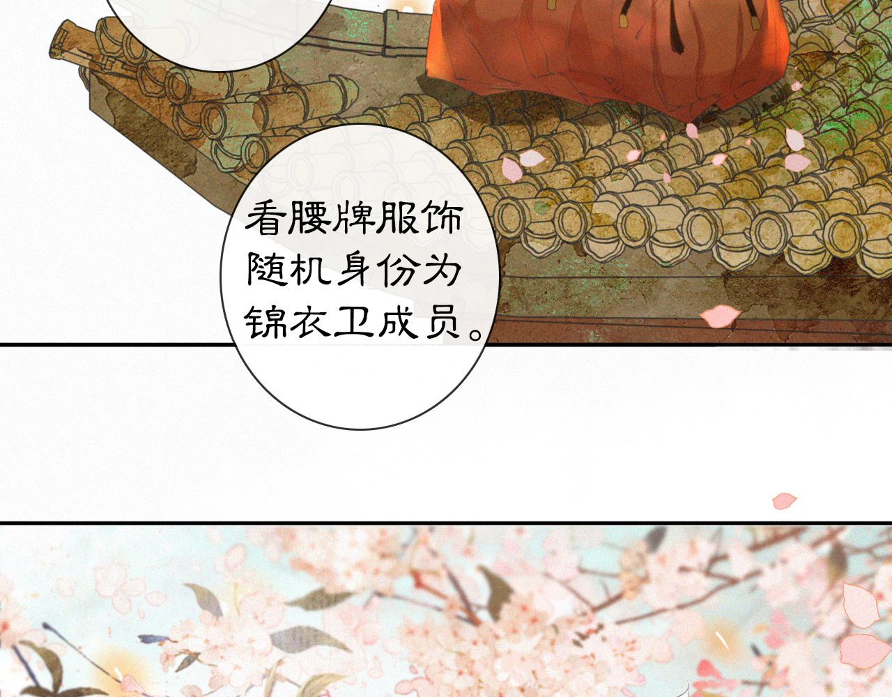 紫禁·御喵房 第2话  随机穿越 第35页