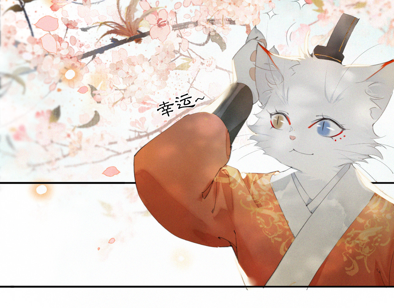 紫禁·御喵房 第2话  随机穿越 第36页