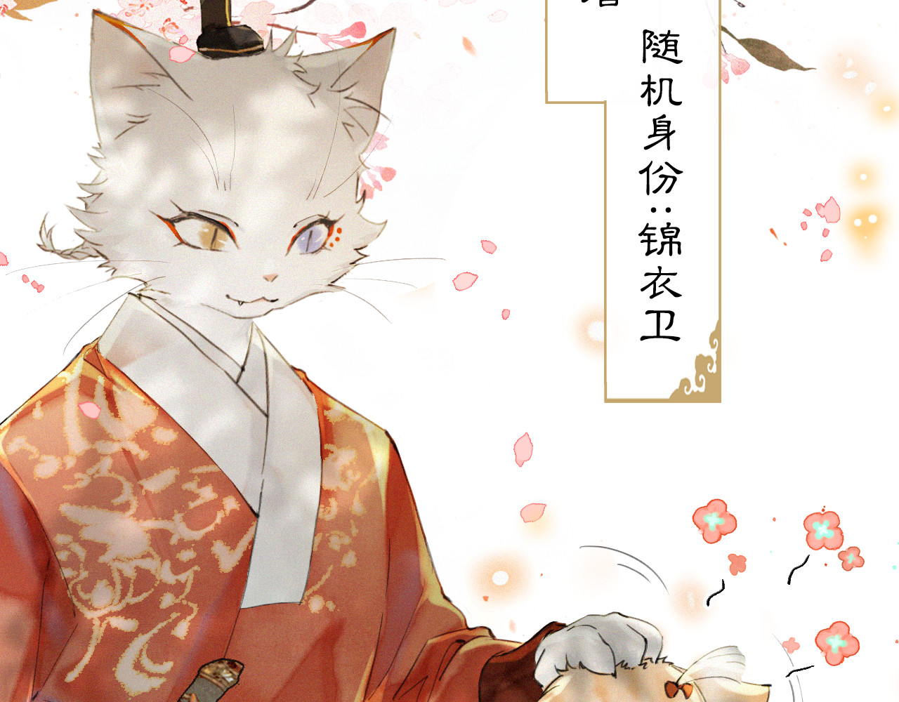 紫禁·御喵房 第2话  随机穿越 第40页