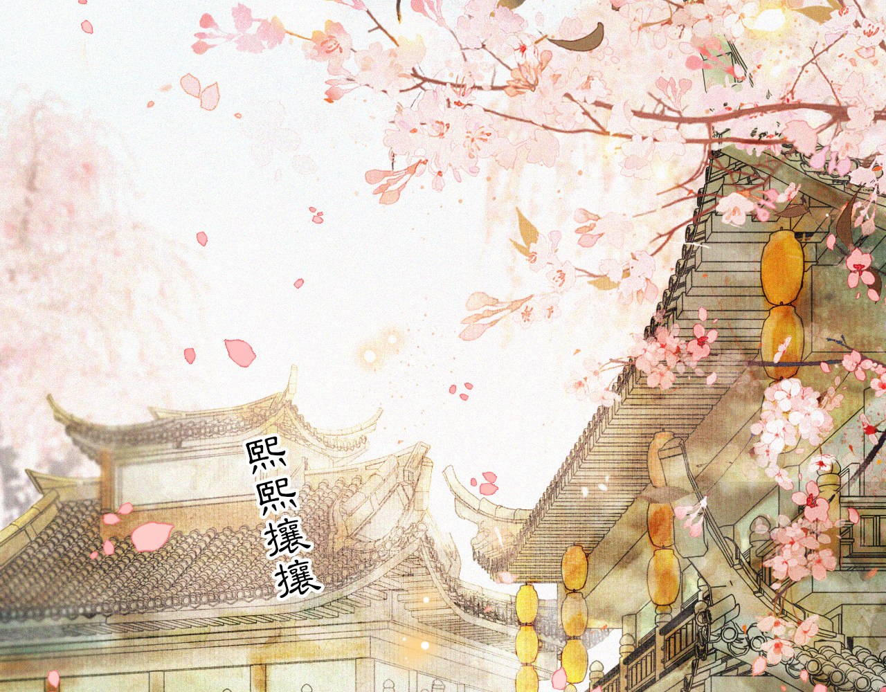 紫禁·御喵房 第2话  随机穿越 第43页