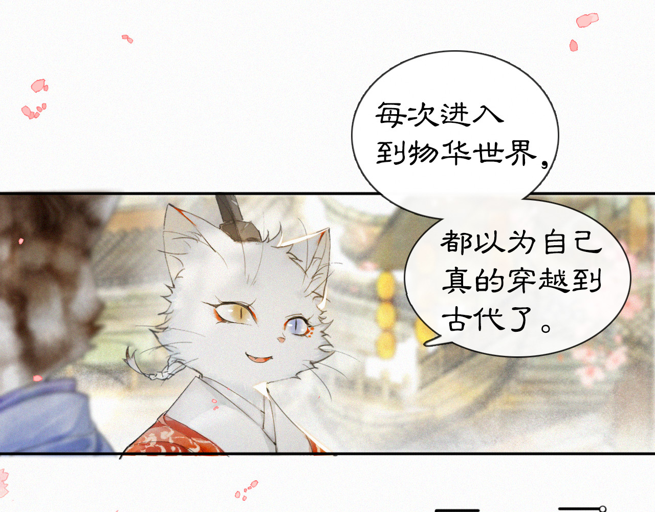 紫禁·御喵房 第2话  随机穿越 第45页