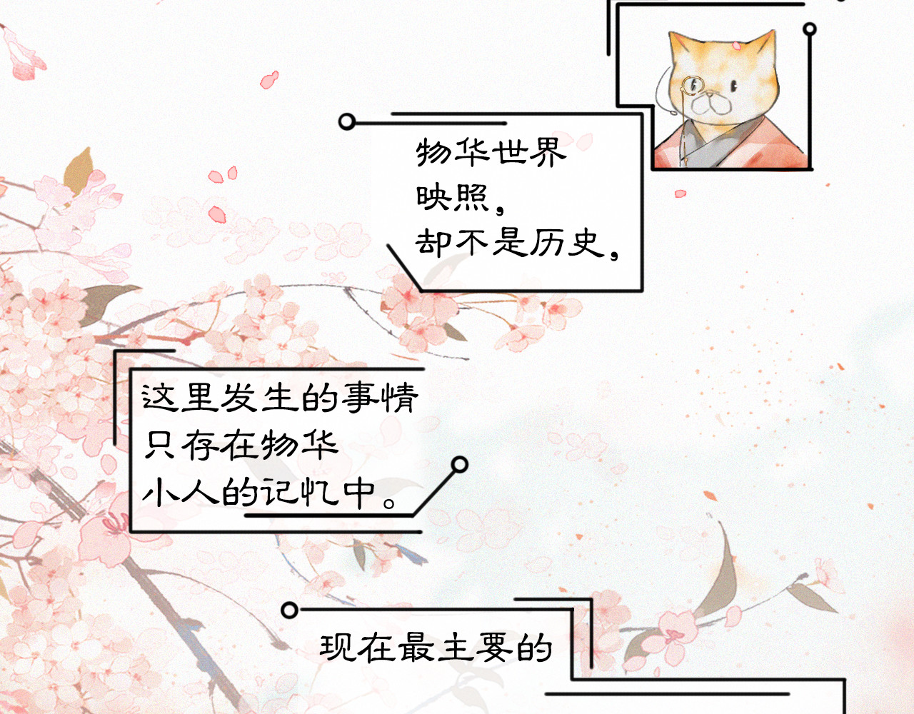紫禁·御喵房 第2话  随机穿越 第46页
