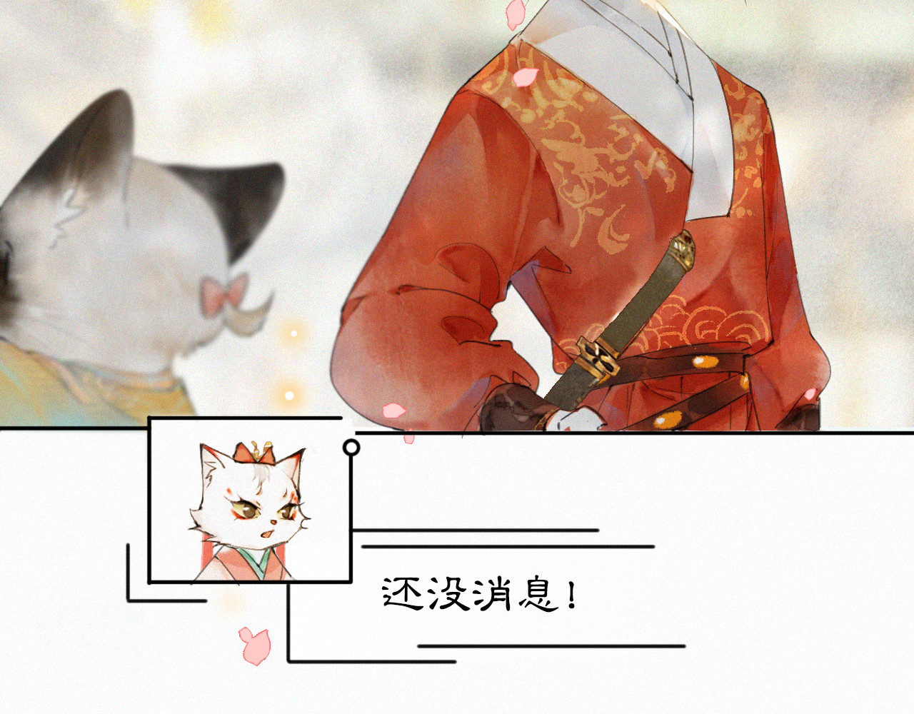 紫禁·御喵房 第2话  随机穿越 第48页