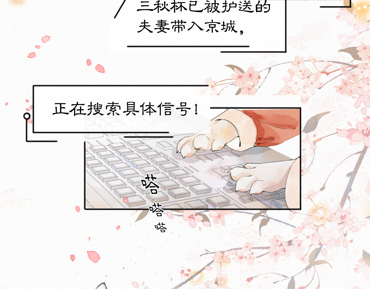 紫禁·御喵房 第2话  随机穿越 第50页