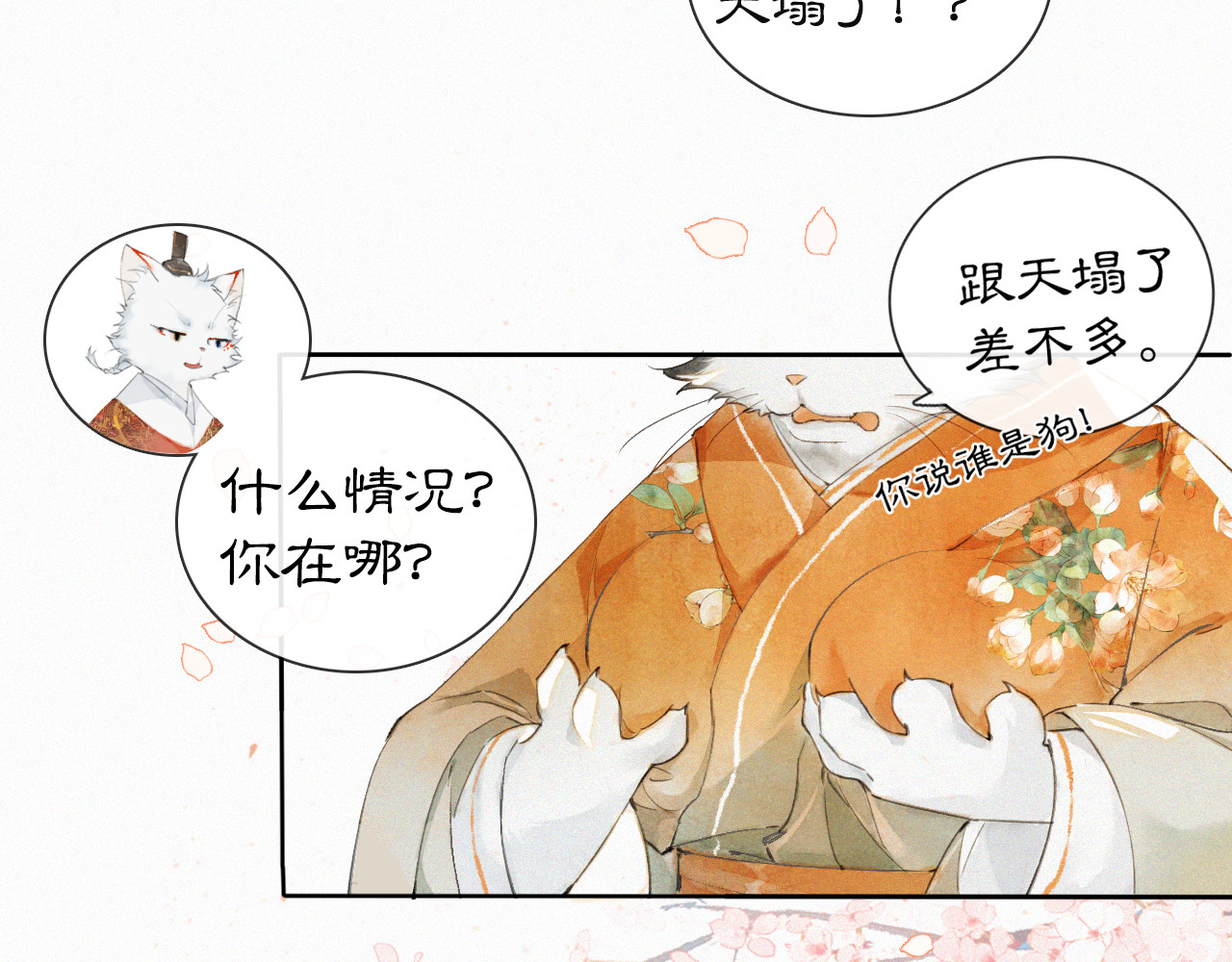 紫禁·御喵房 第2话  随机穿越 第54页