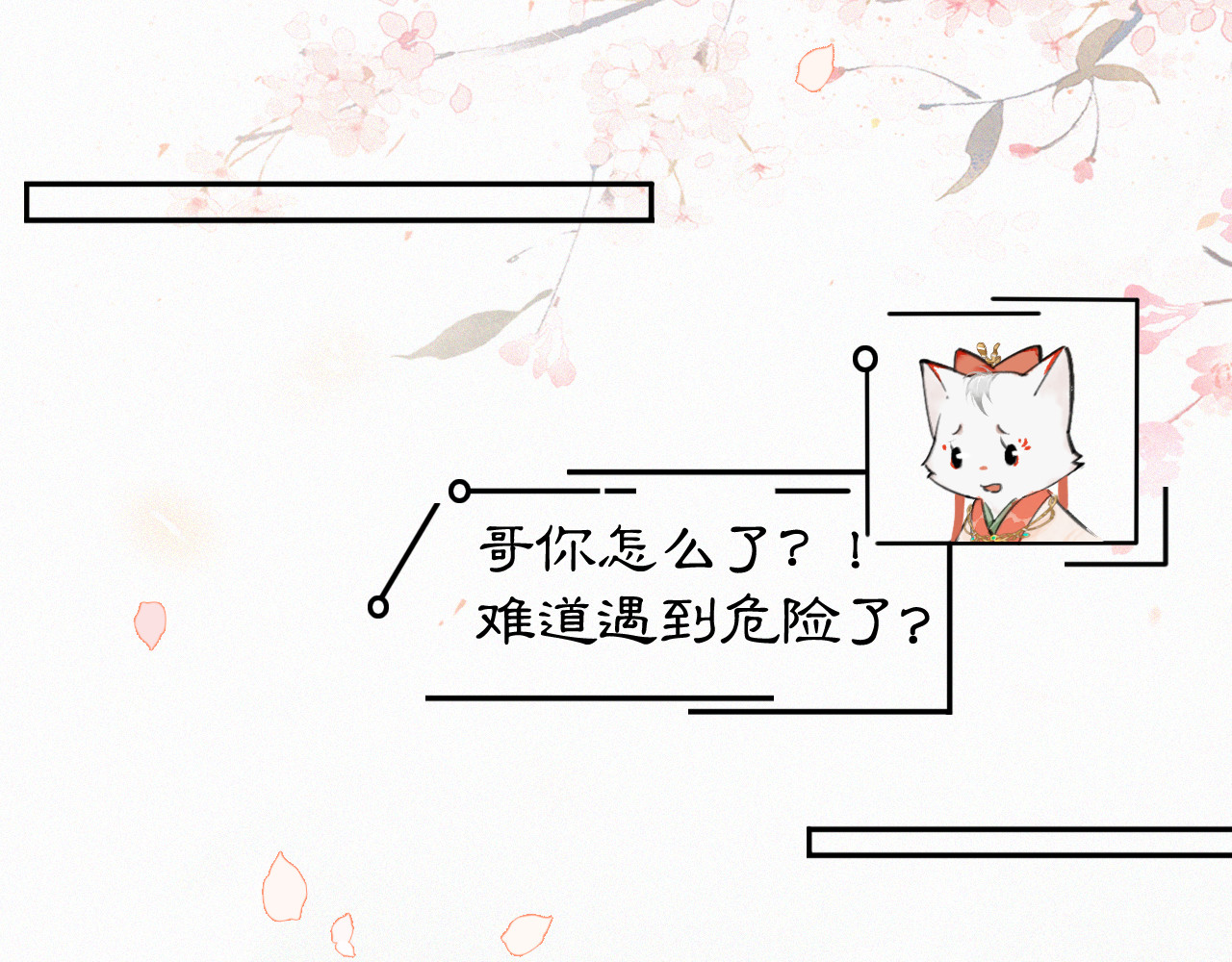 紫禁·御喵房 第2话  随机穿越 第55页