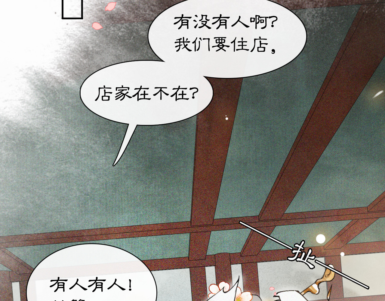 紫禁·御喵房 第2话  随机穿越 第66页