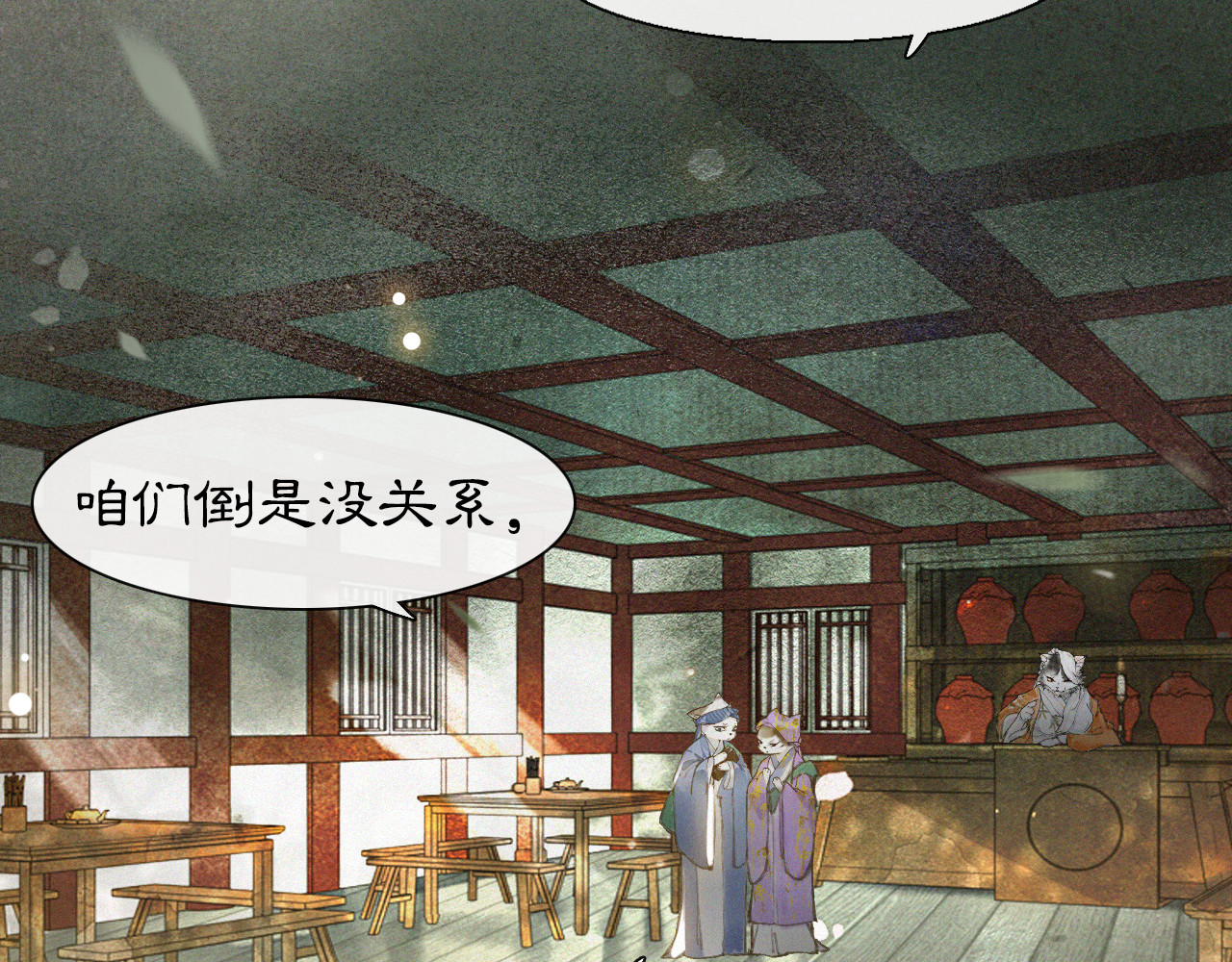 紫禁·御喵房 第2话  随机穿越 第72页