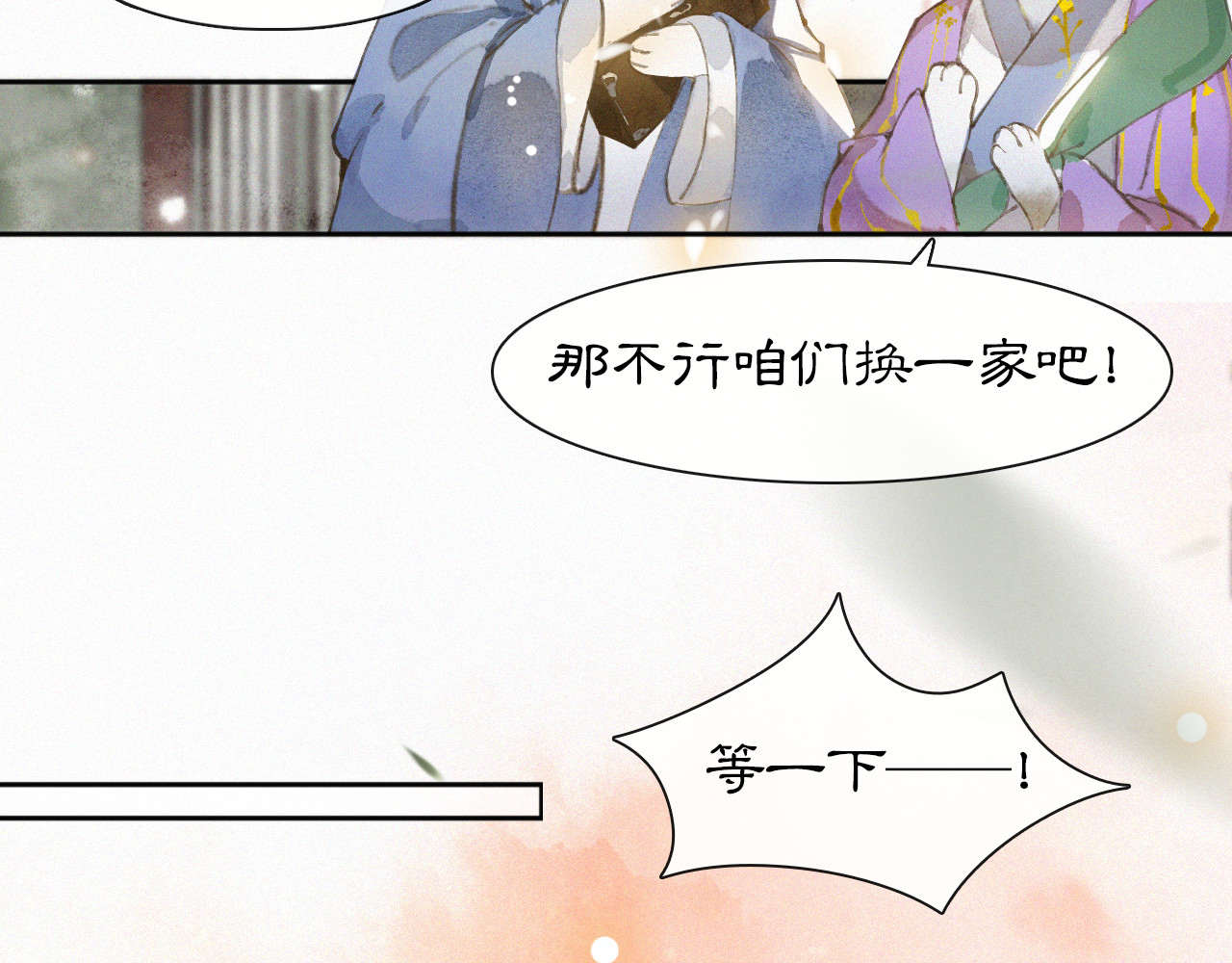紫禁·御喵房 第2话  随机穿越 第74页