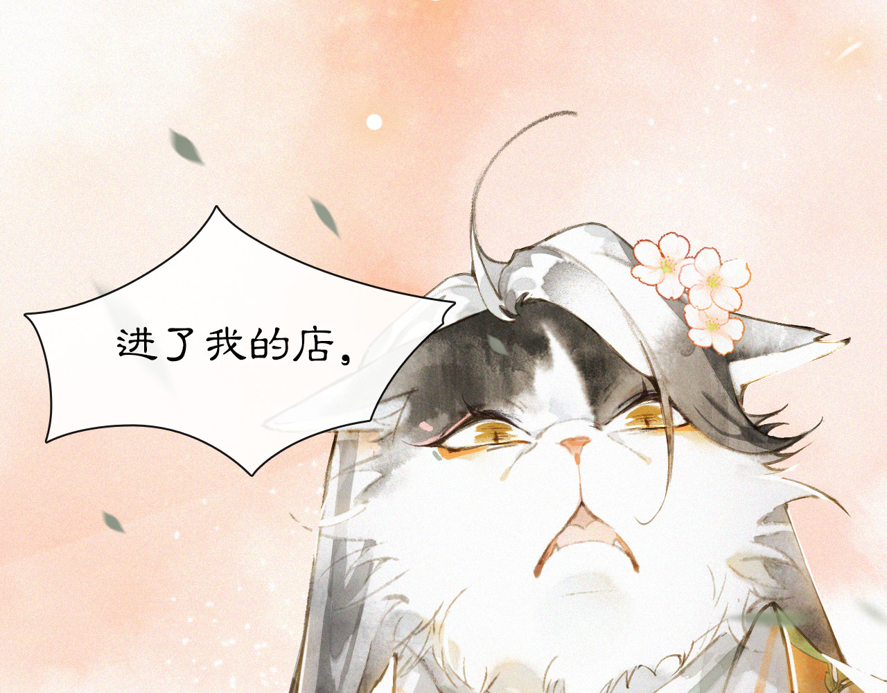 紫禁·御喵房 第2话  随机穿越 第75页