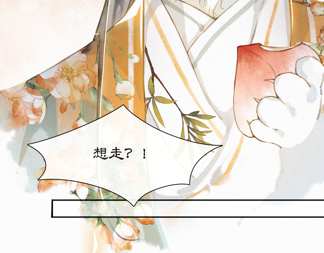 紫禁·御喵房 第2话  随机穿越 第76页