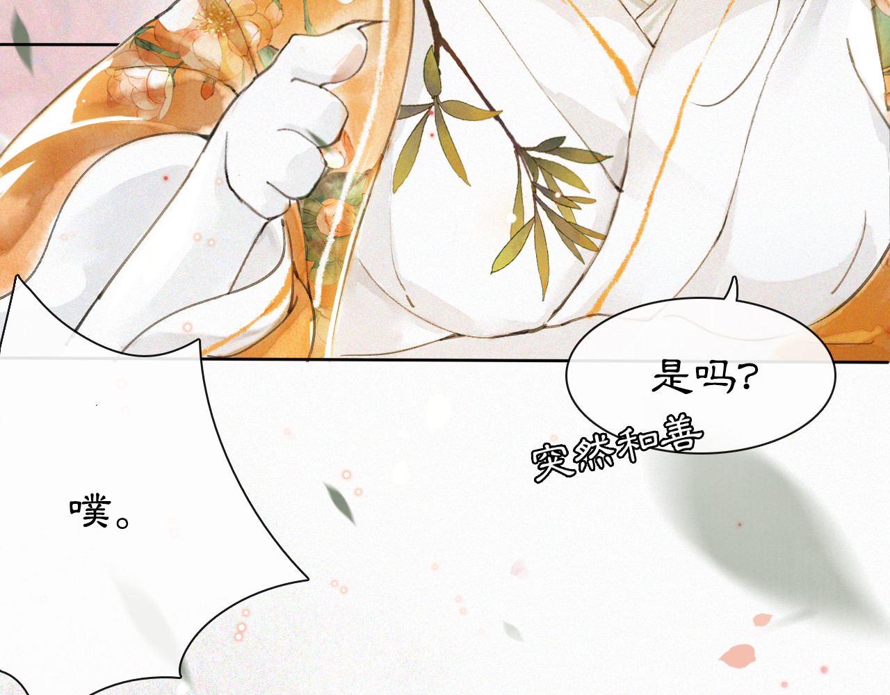 紫禁·御喵房 第2话  随机穿越 第80页