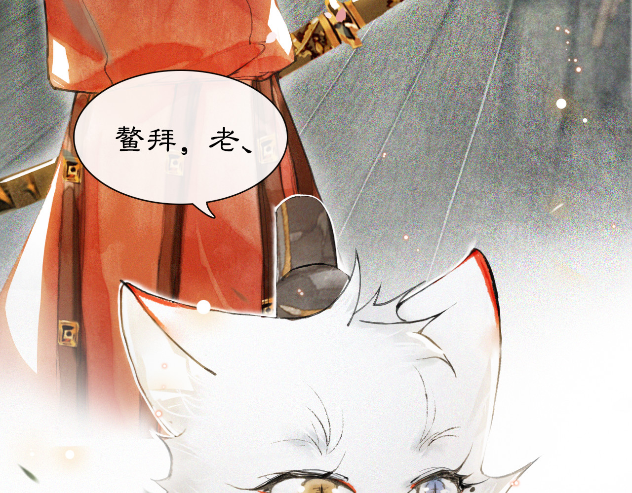 紫禁·御喵房 第2话  随机穿越 第83页