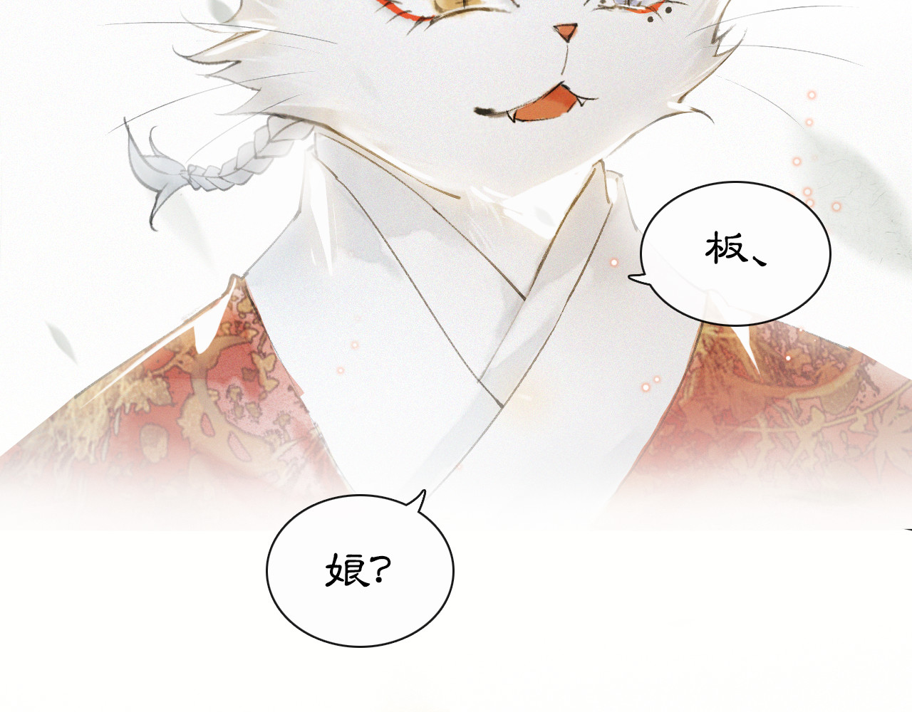 紫禁·御喵房 第2话  随机穿越 第84页