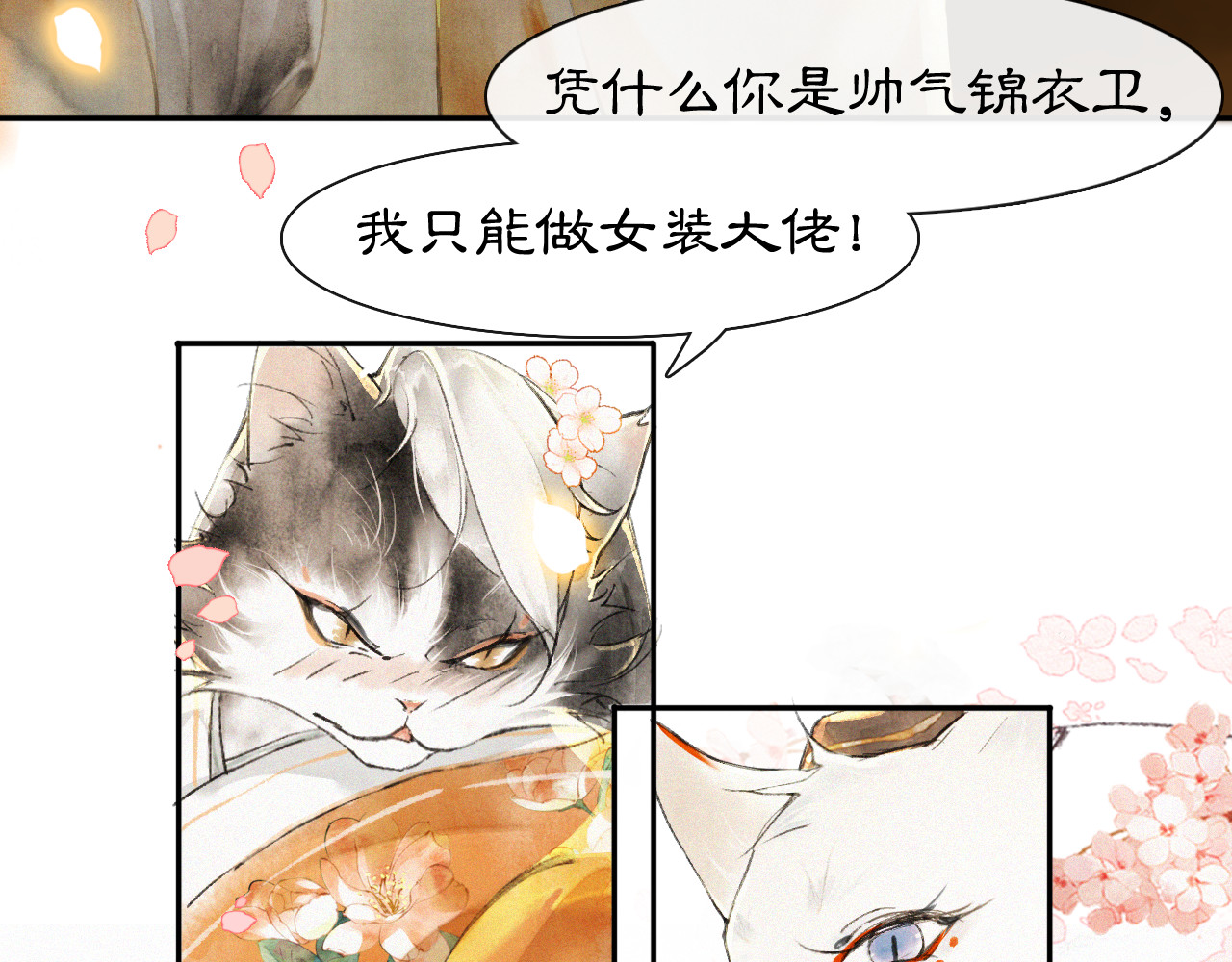 紫禁·御喵房 第2话  随机穿越 第87页