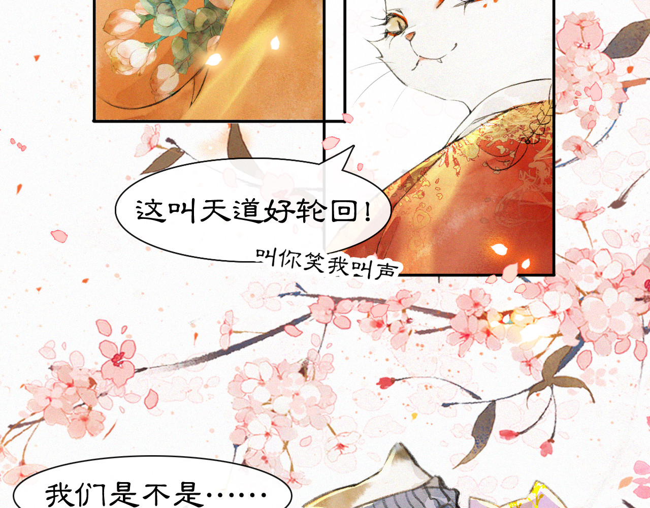 紫禁·御喵房 第2话  随机穿越 第88页