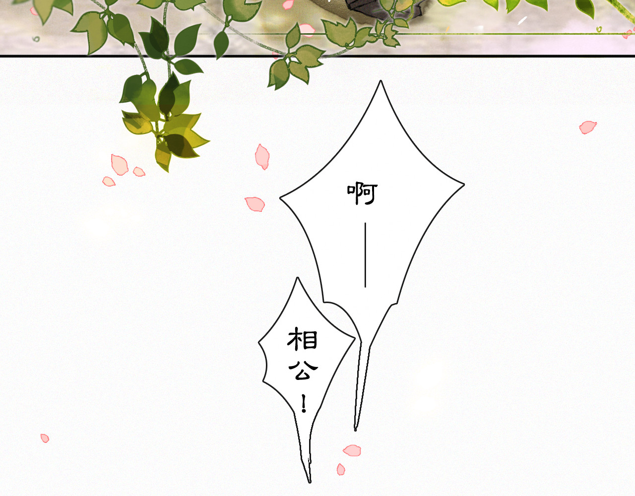 紫禁·御喵房 第2话  随机穿越 第96页