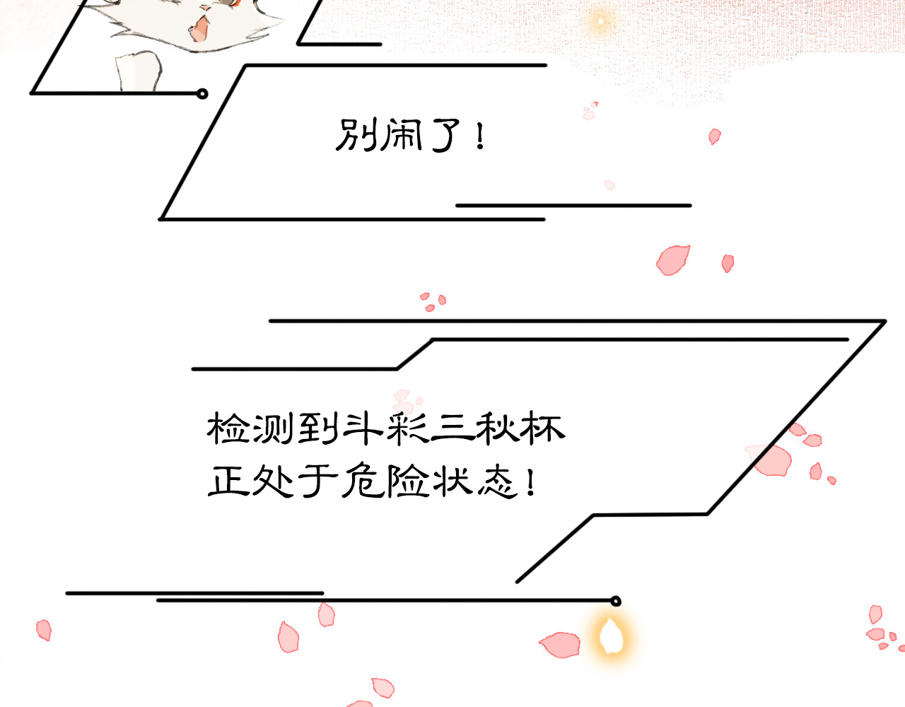 紫禁·御喵房 第2话  随机穿越 第99页