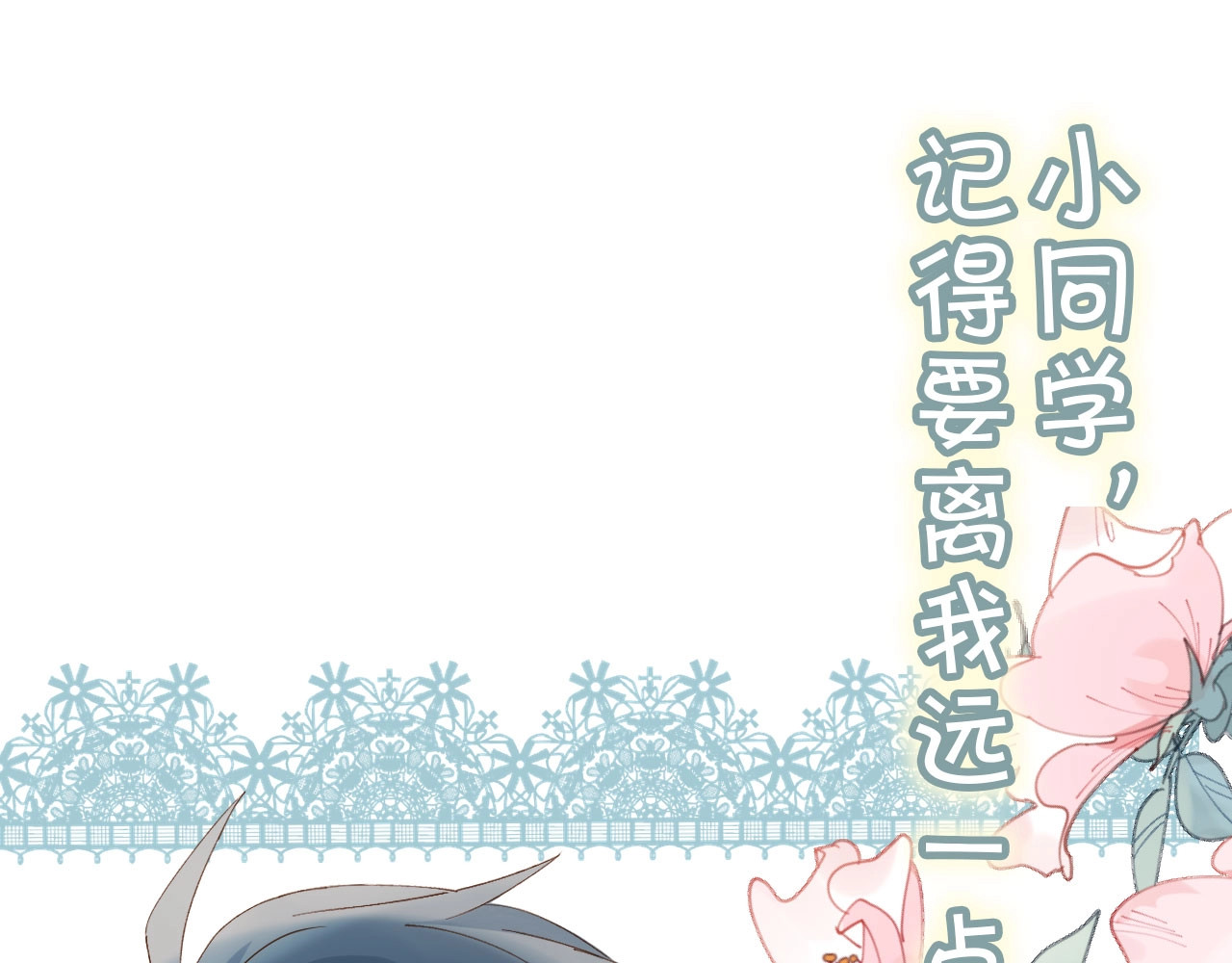 他那么撩 狼系校霸X兔系学霸，甜蜜来袭~ 第1页