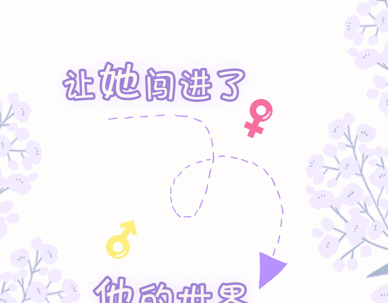 他那么撩 狼系校霸X兔系学霸，甜蜜来袭~ 第16页
