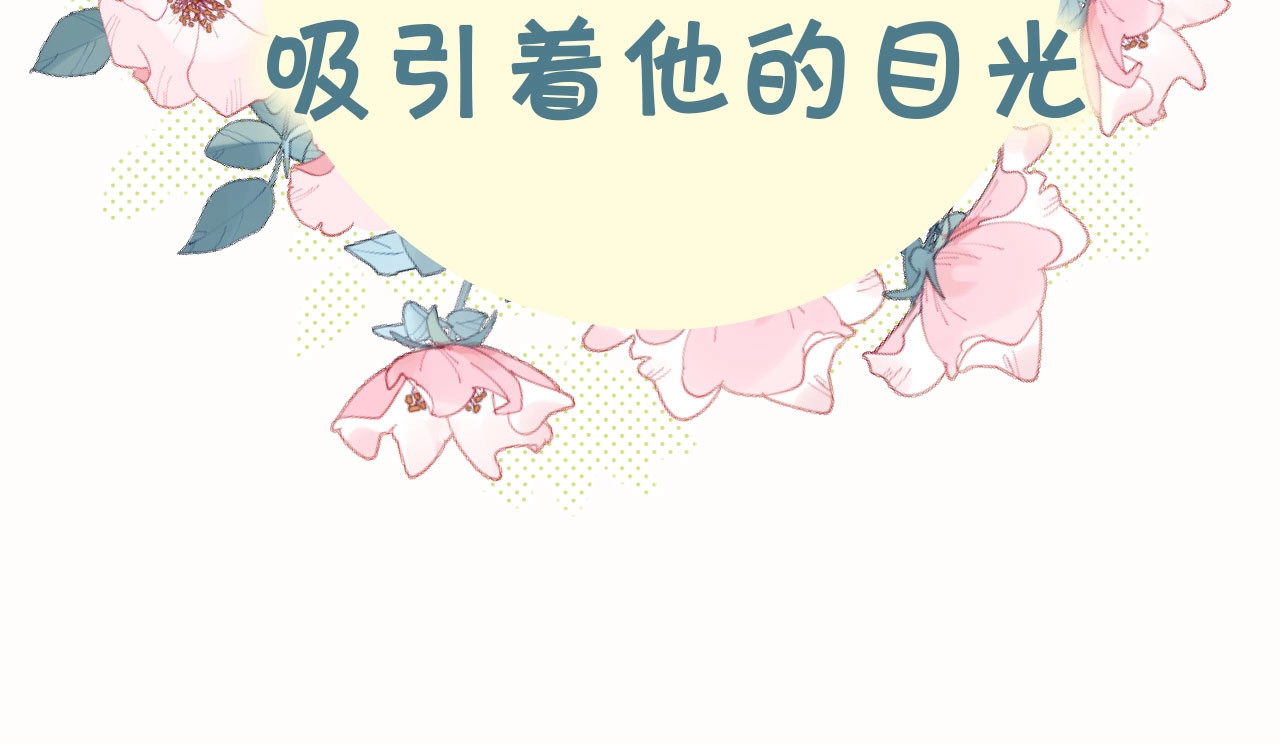 他那么撩 狼系校霸X兔系学霸，甜蜜来袭~ 第23页