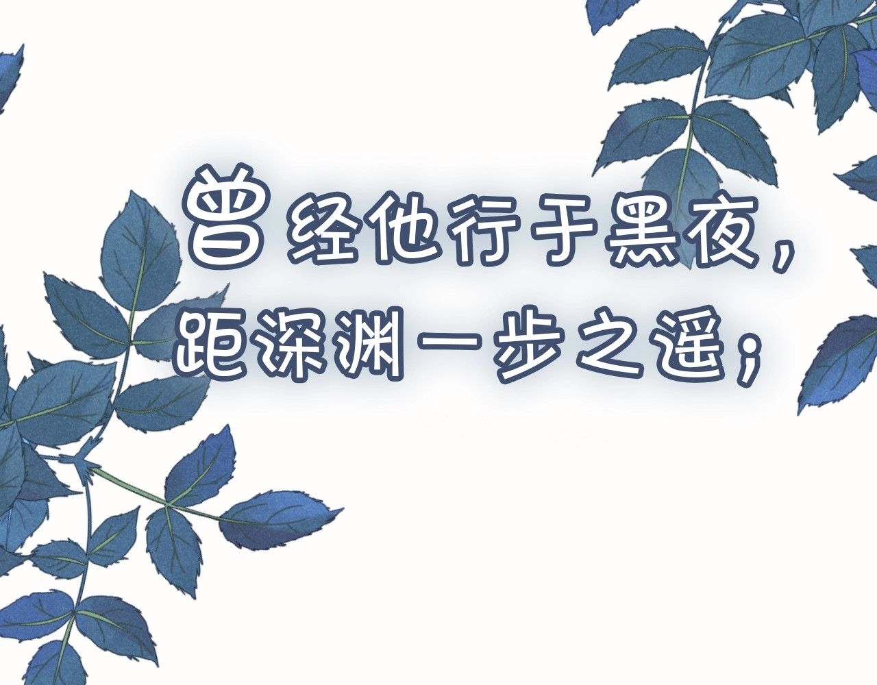 他那么撩 狼系校霸X兔系学霸，甜蜜来袭~ 第37页