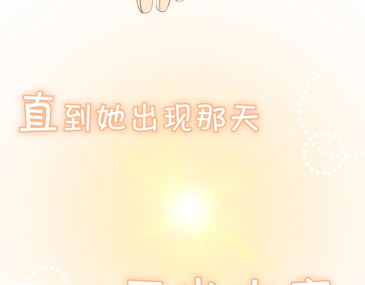 他那么撩 狼系校霸X兔系学霸，甜蜜来袭~ 第40页