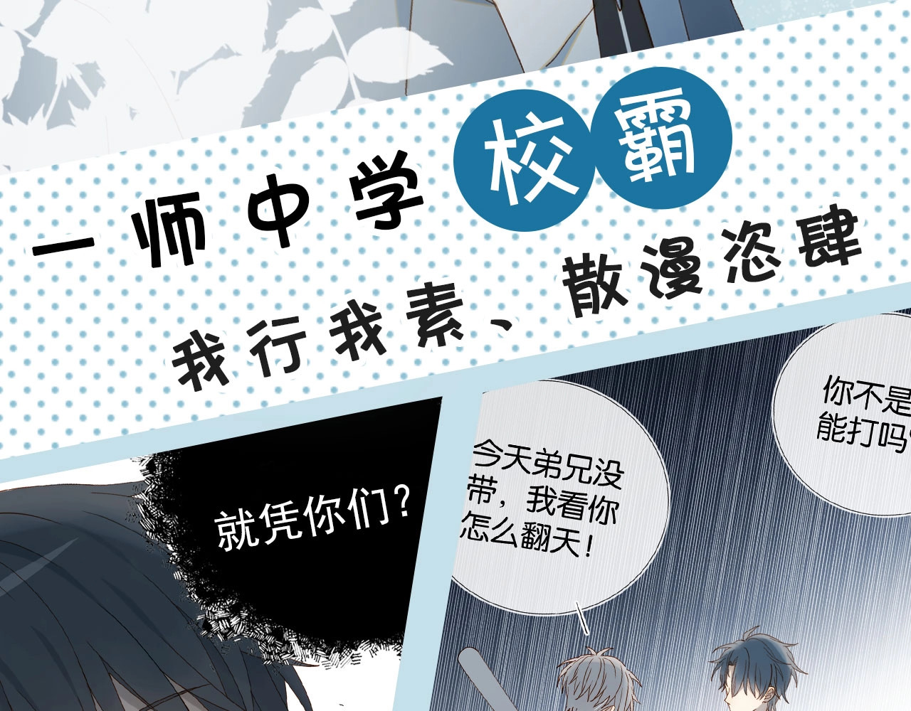 他那么撩 狼系校霸X兔系学霸，甜蜜来袭~ 第7页
