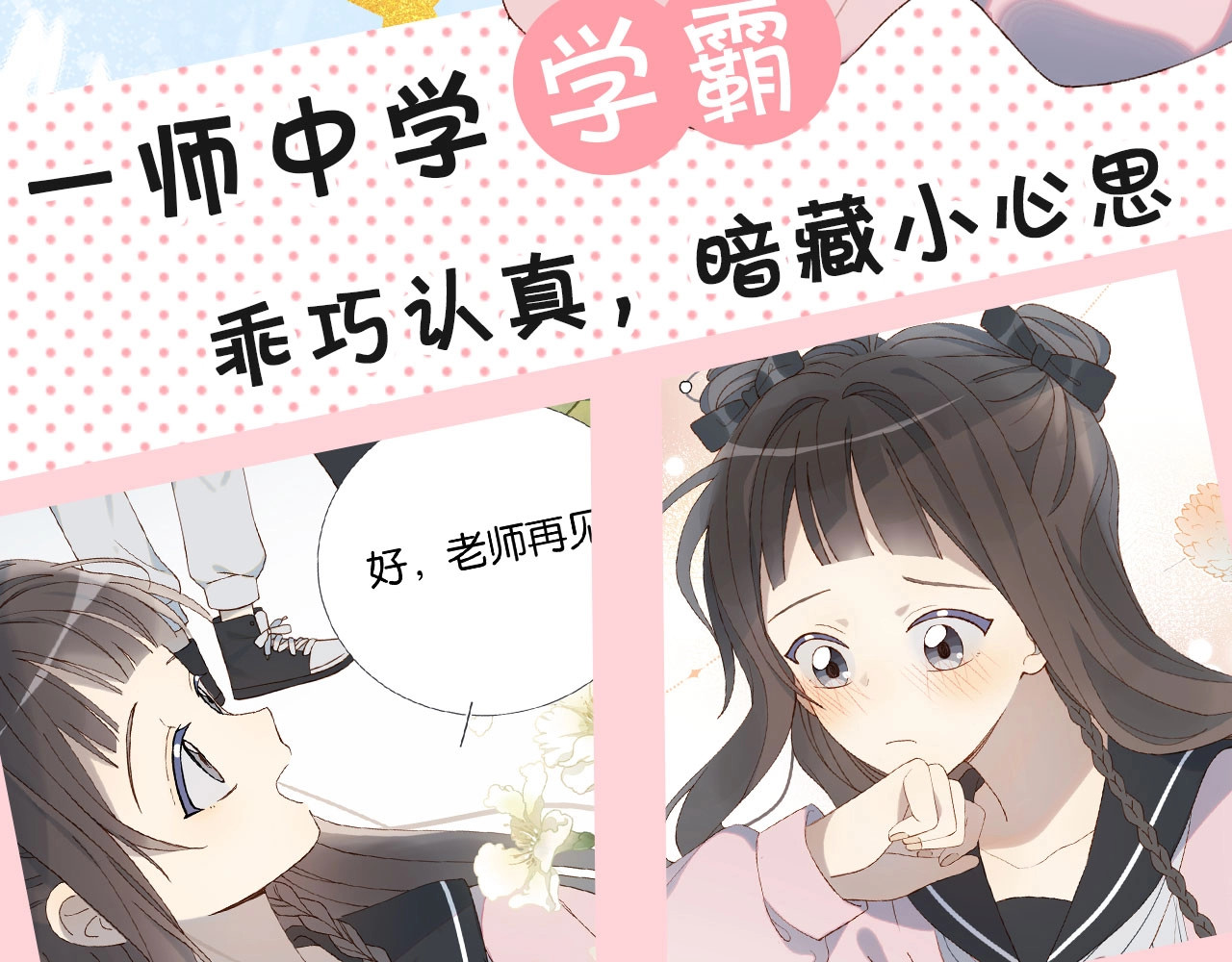 他那么撩 狼系校霸X兔系学霸，甜蜜来袭~ 第10页