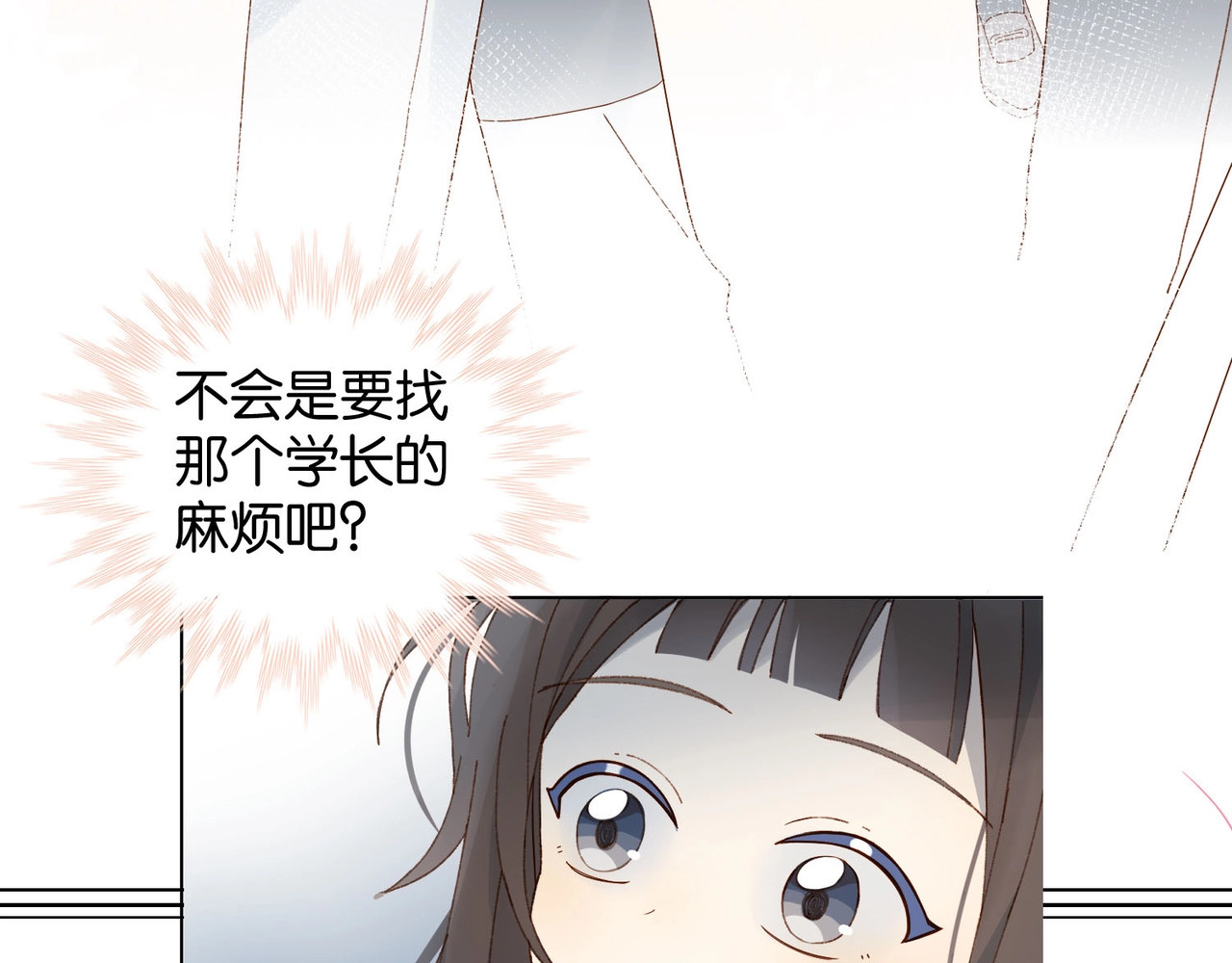 他那么撩 第1话 初遇 第106页