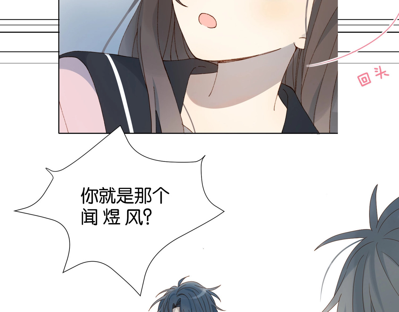 他那么撩 第1话 初遇 第107页