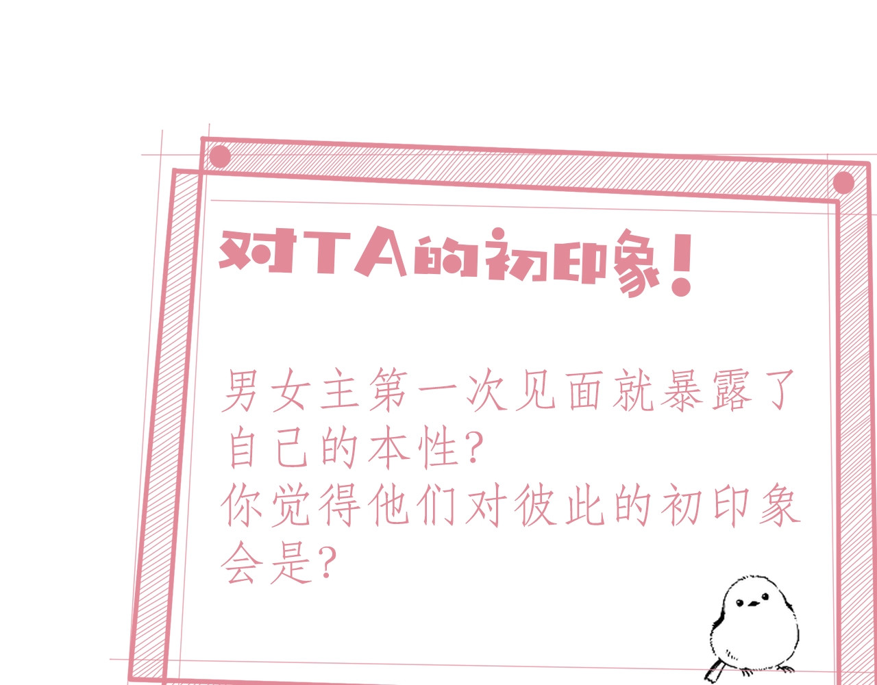 他那么撩 第1话 初遇 第127页