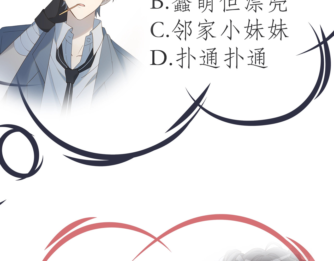 他那么撩 第1话 初遇 第129页
