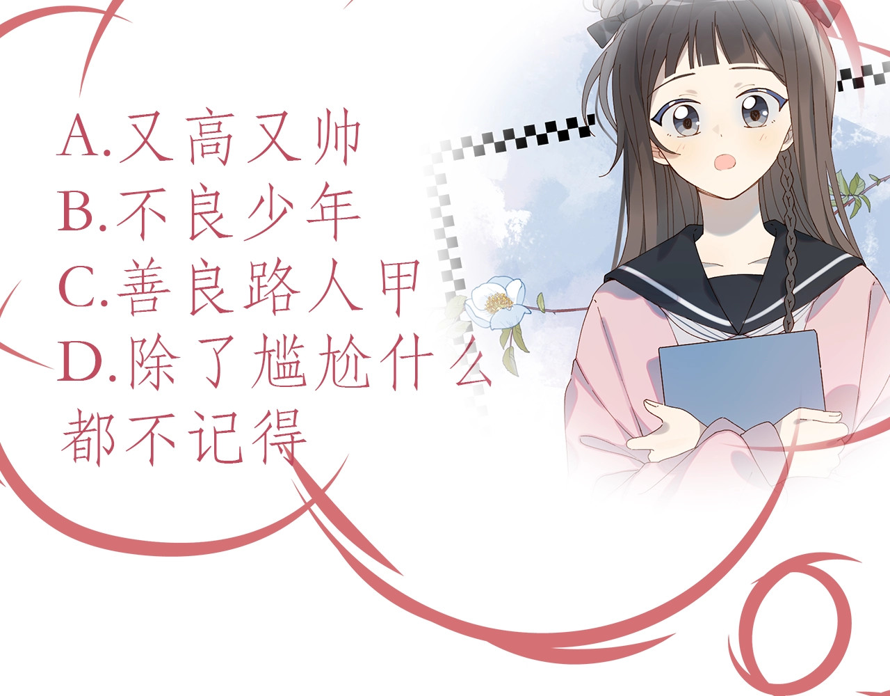 他那么撩 第1话 初遇 第130页
