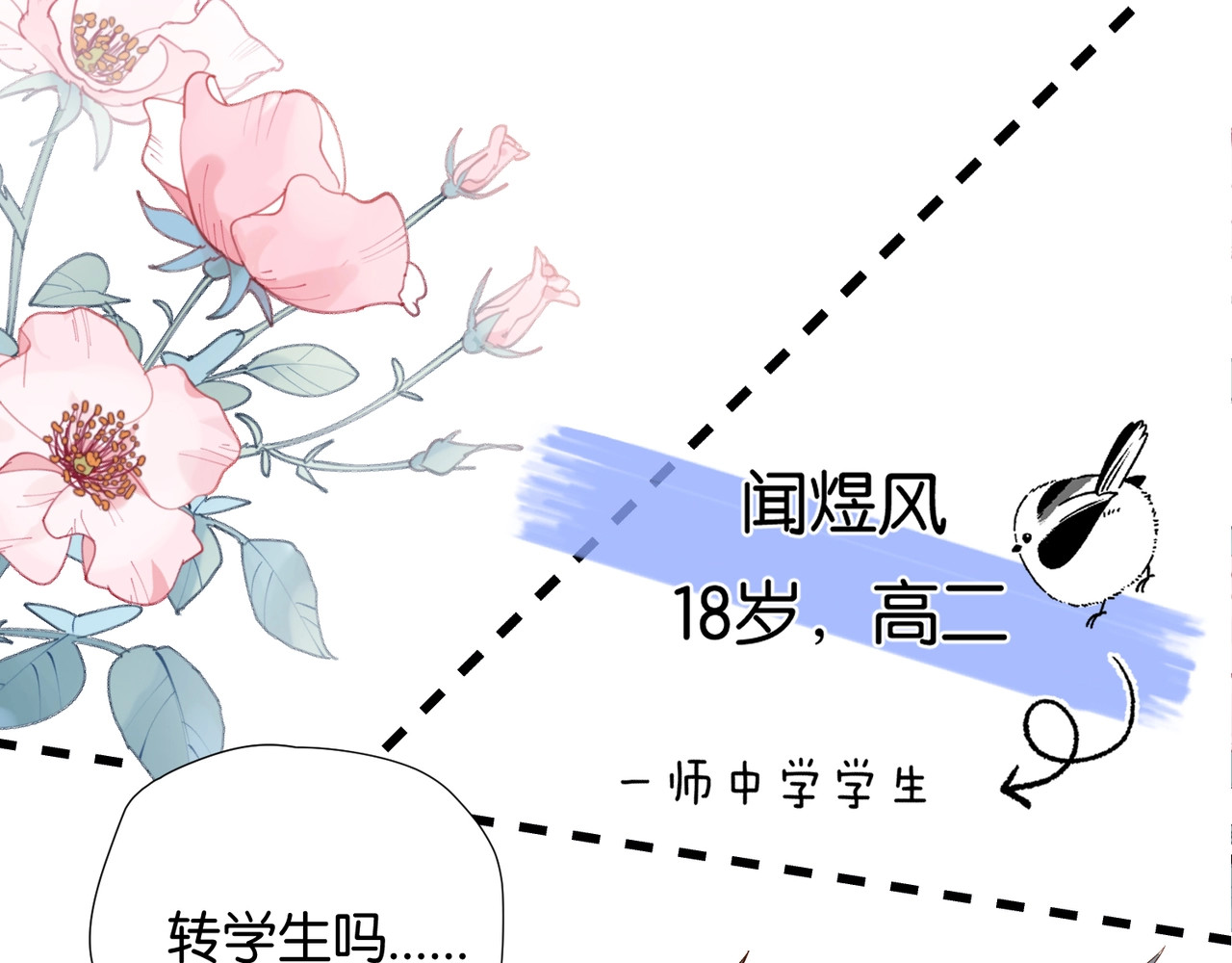 他那么撩 第1话 初遇 第19页