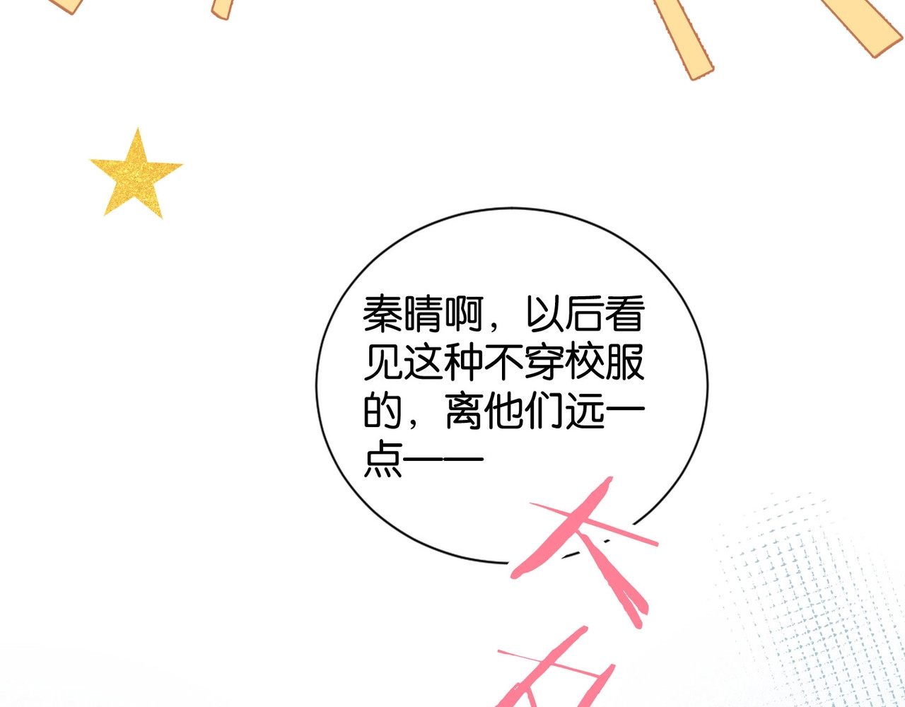他那么撩 第1话 初遇 第33页