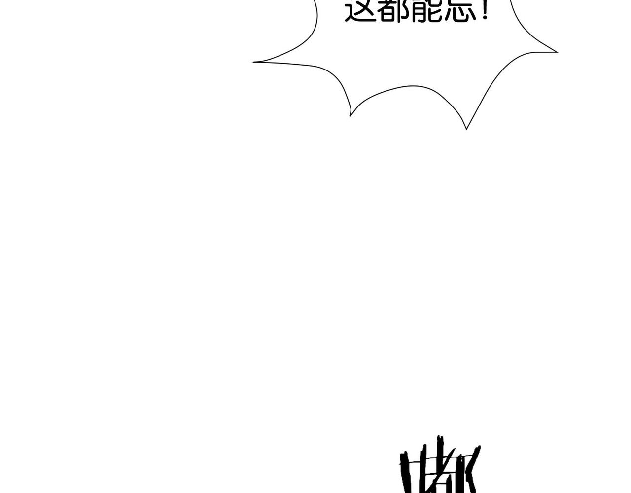 他那么撩 第1话 初遇 第52页