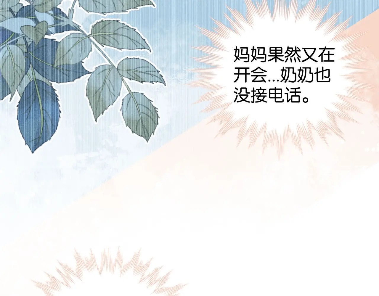 他那么撩 第1话 初遇 第56页