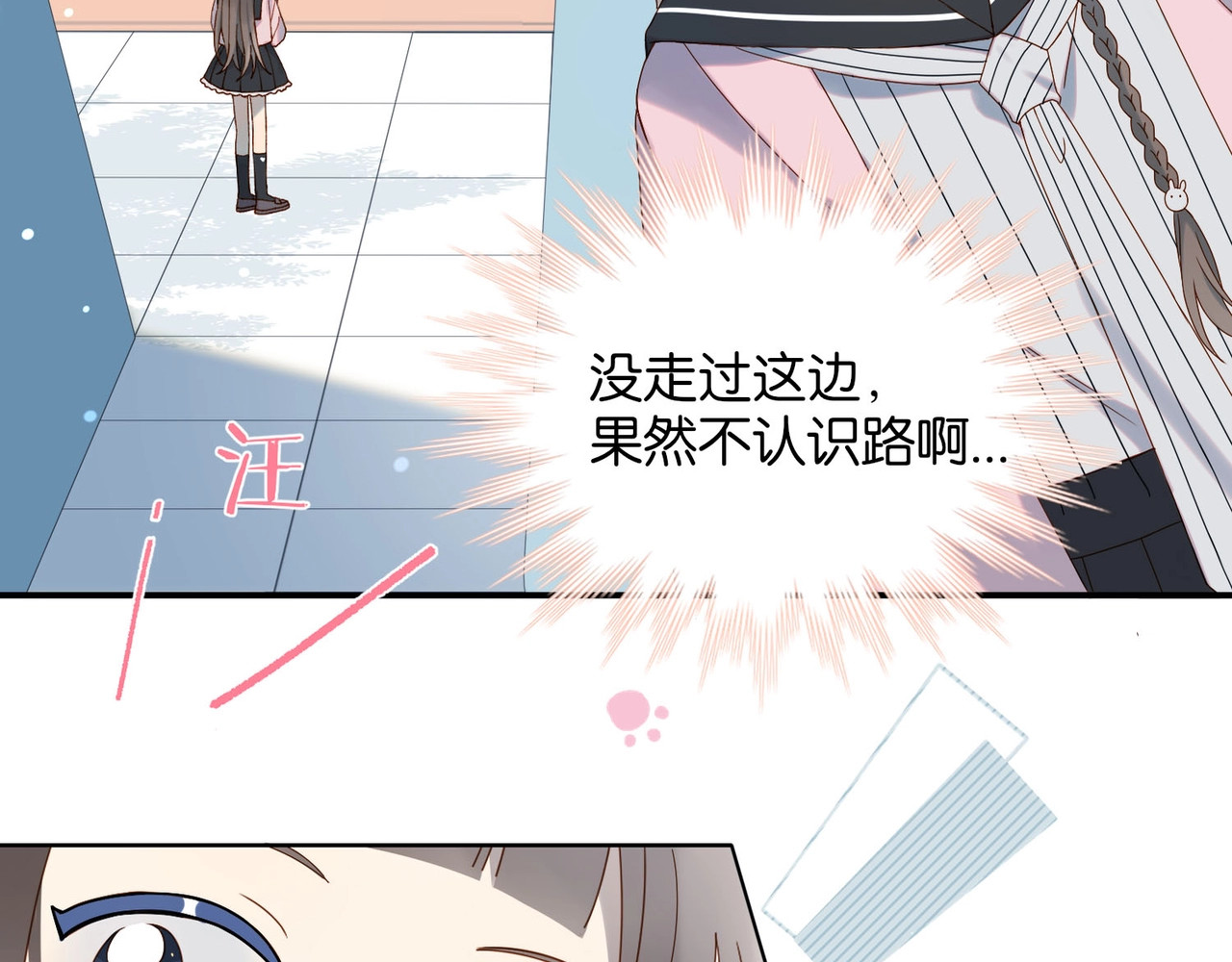 他那么撩 第1话 初遇 第58页