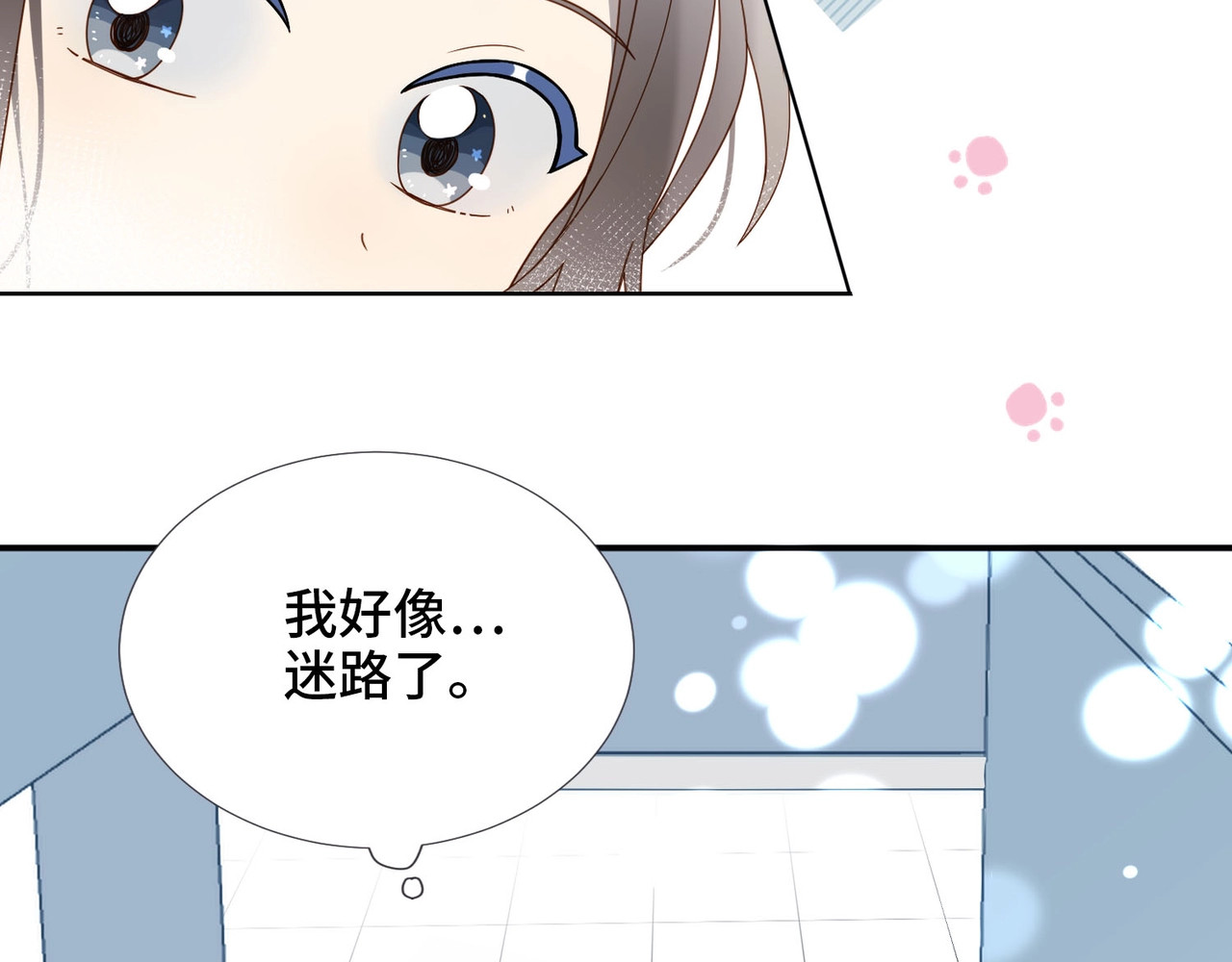 他那么撩 第1话 初遇 第59页