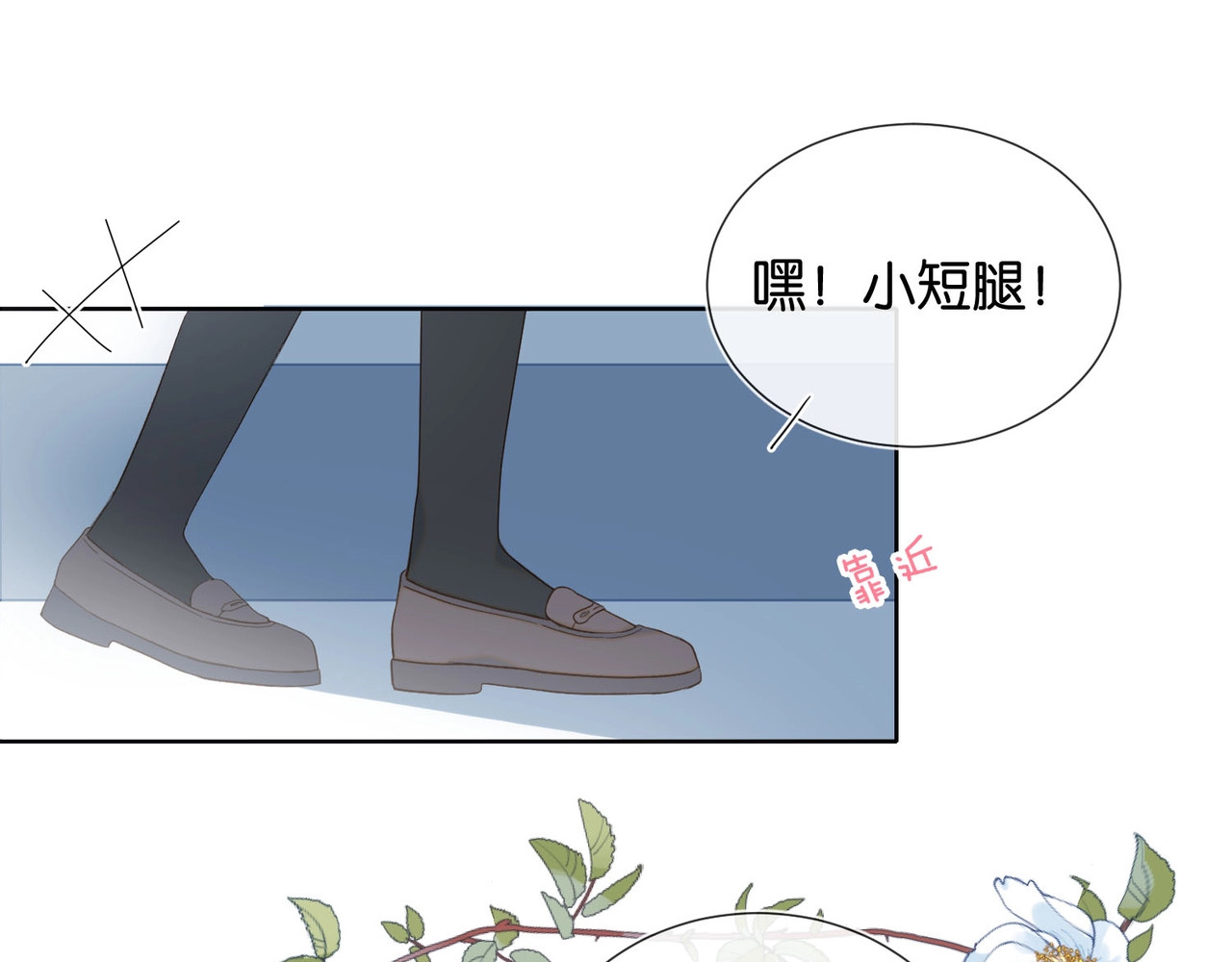 他那么撩 第1话 初遇 第62页