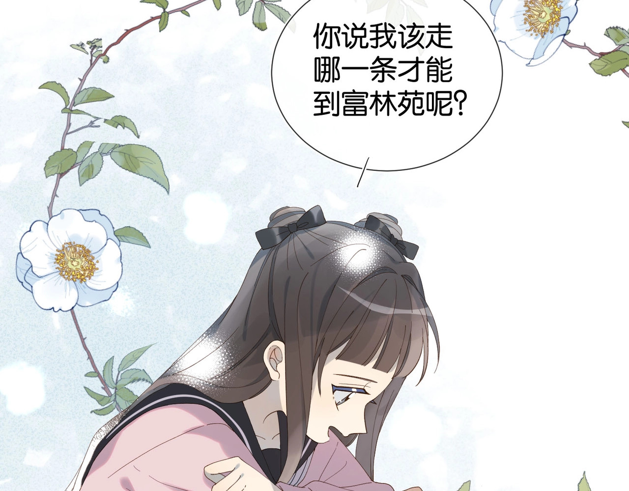 他那么撩 第1话 初遇 第63页