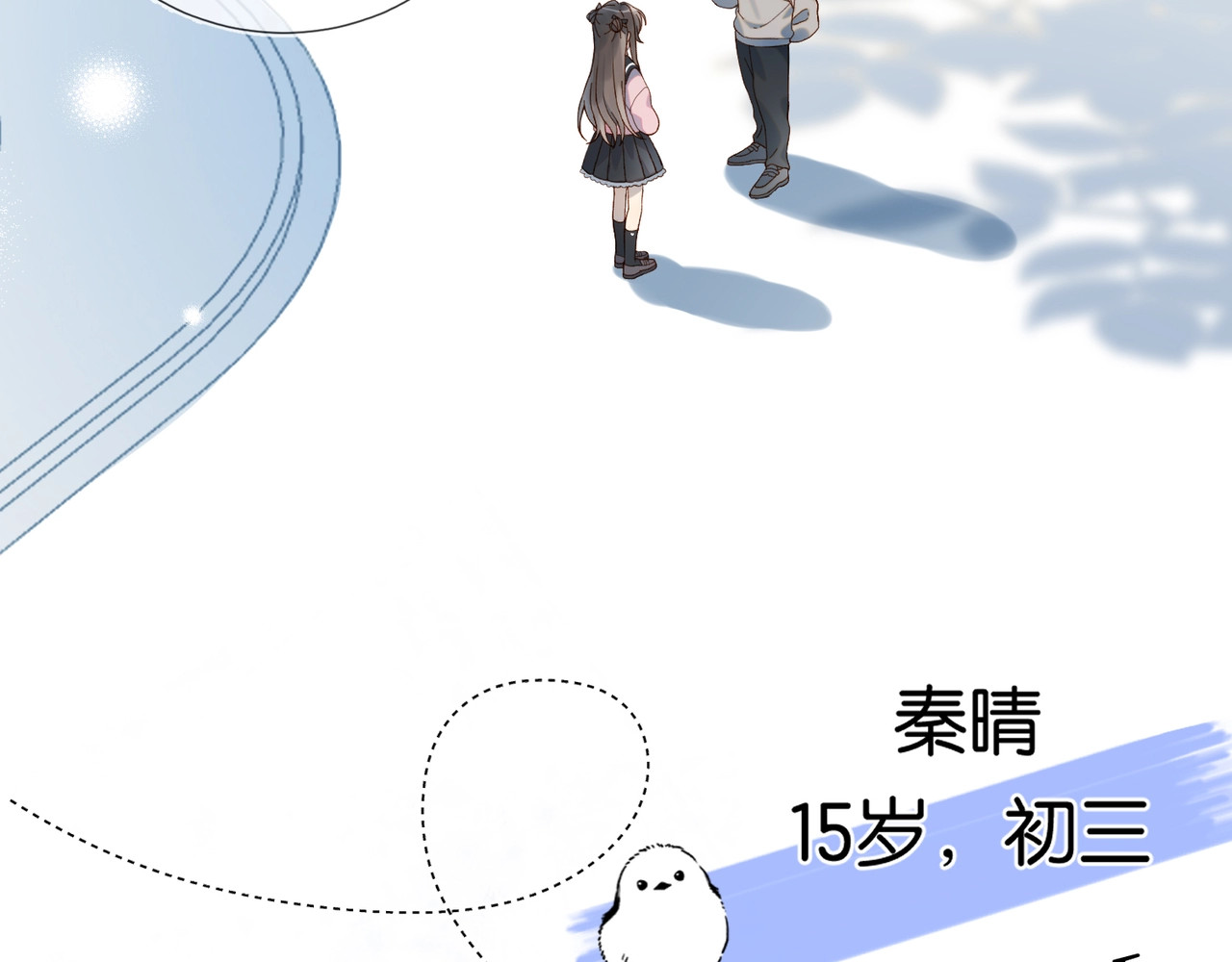 他那么撩 第1话 初遇 第8页